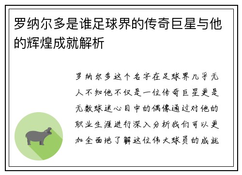 罗纳尔多是谁足球界的传奇巨星与他的辉煌成就解析